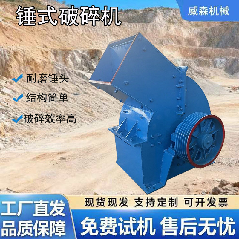 金矿石磷矿石砂石锤式破碎机