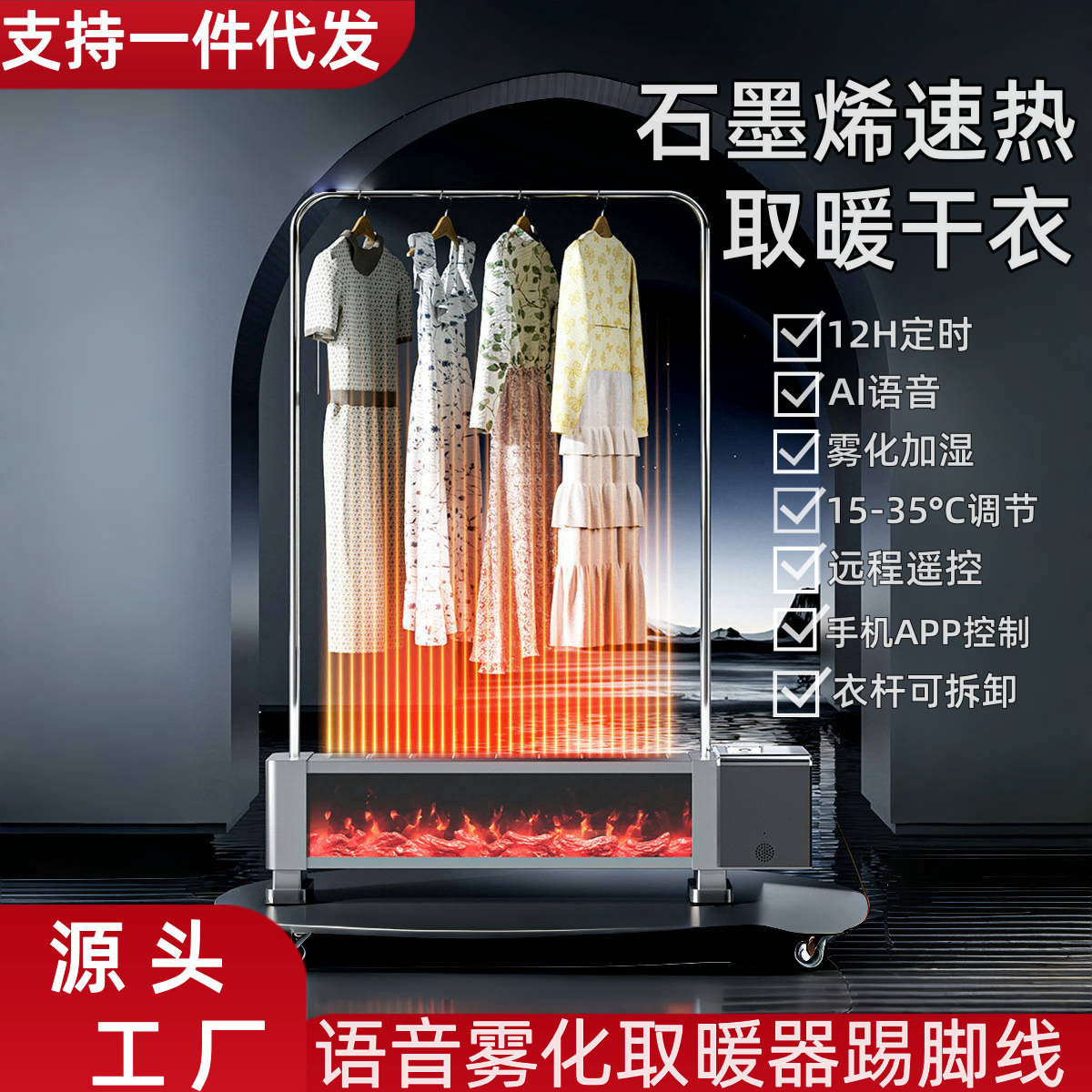 踢脚线取暖器3D仿真电暖气语音暖风机晾衣架烘衣服节能速热暖风机