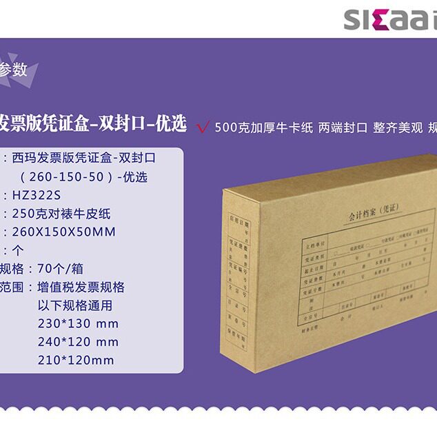 70个用友西玛HZ322S牛皮纸全封闭会计档案凭证盒260*150*50双封口