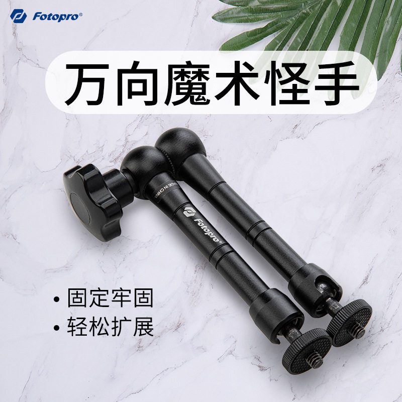 富图宝11寸怪手扩展魔术手臂摄影单反万向臂架监视器稳定器三脚架