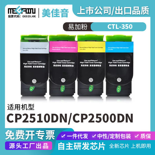 适用奔图CTL-350复印机粉盒CP2510DN CP2500DN CM7000FDN碳粉盒