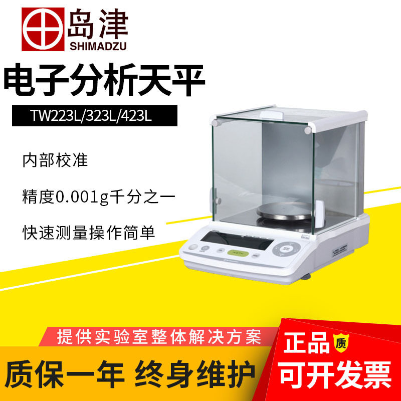 岛津TW系列0.001g实验室天平