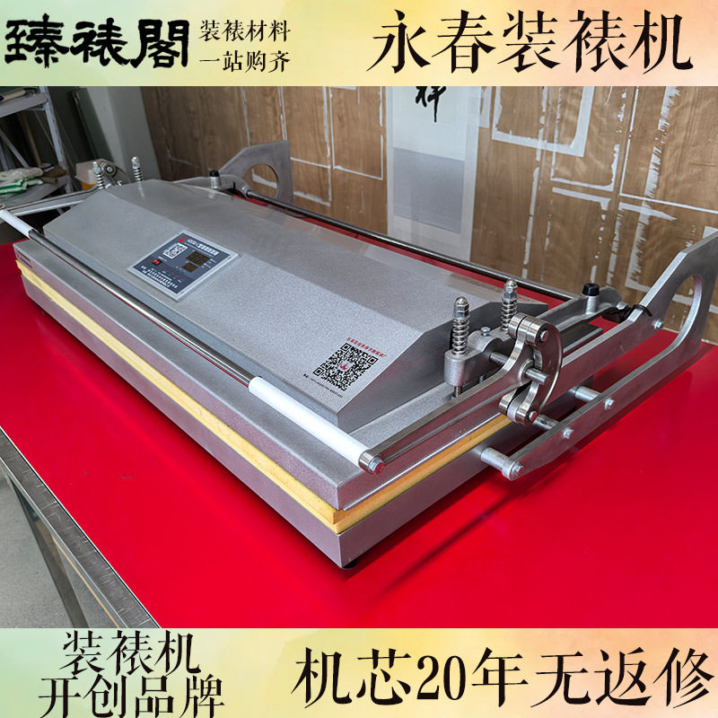 高速书画装裱机裱画影册相册