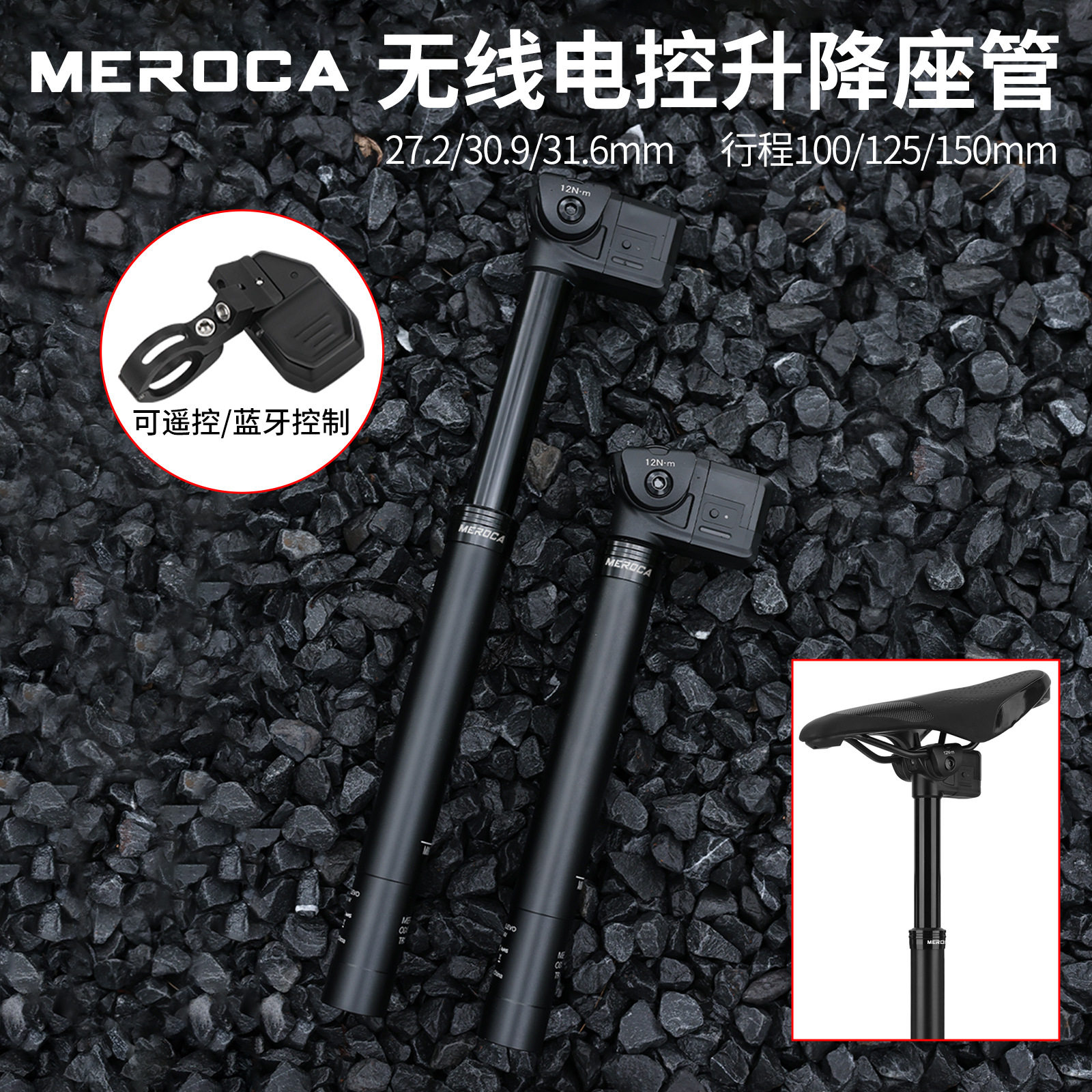 MEROCA无线电控升降座管山地公路车自行车27.2/30.9/31.6伸缩坐杆图片