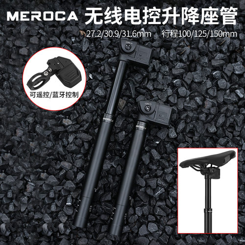 MEROCA无线电控升降座管山地公路车自行车27.2/30.9/31.6伸缩坐杆