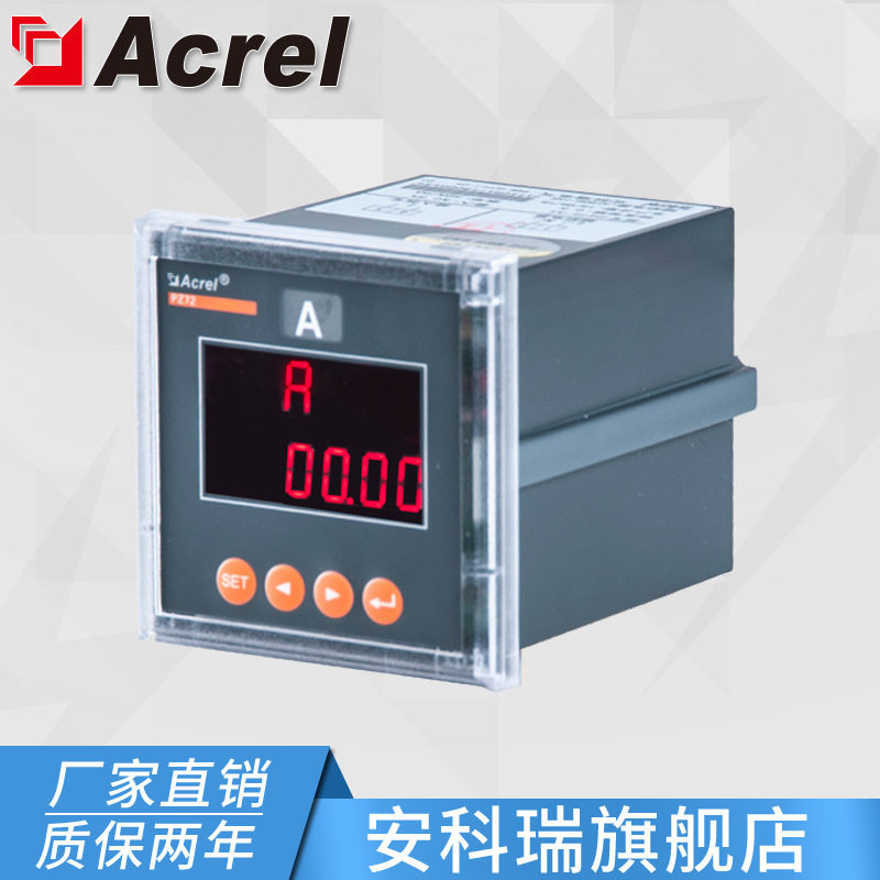 安科瑞PZ72-AI/K单相电流表嵌入式开孔67*67数码显示2DI/2DO