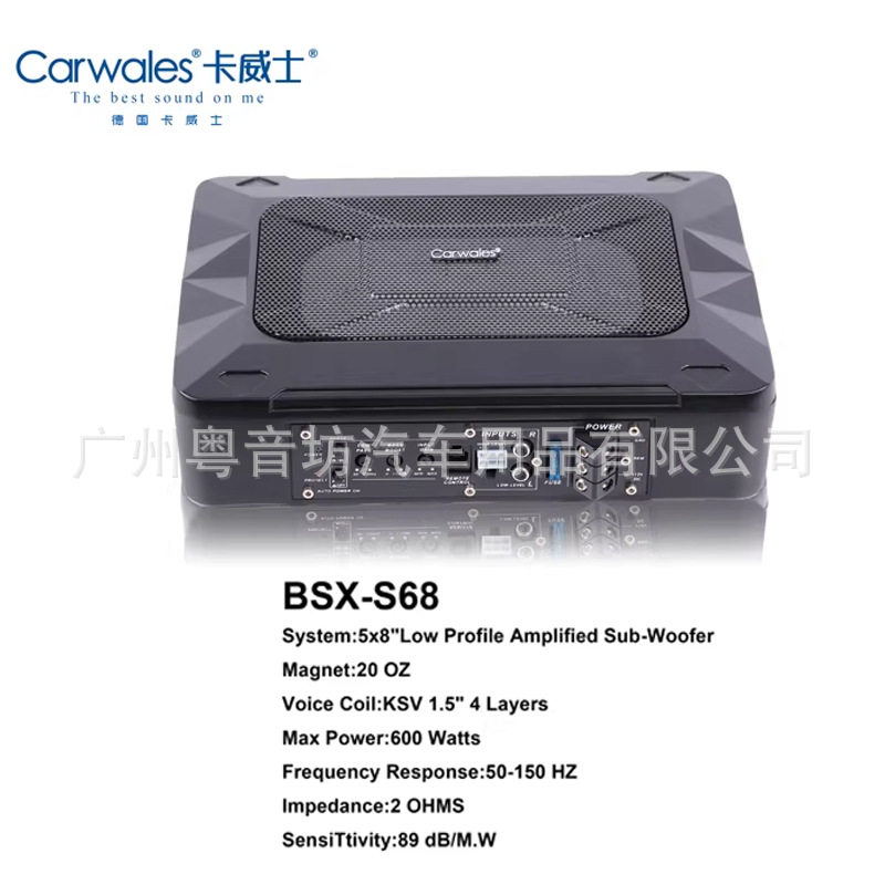 德国卡威士汽车音响BSX-S68车载5x8寸超薄有源迷你座椅低音炮