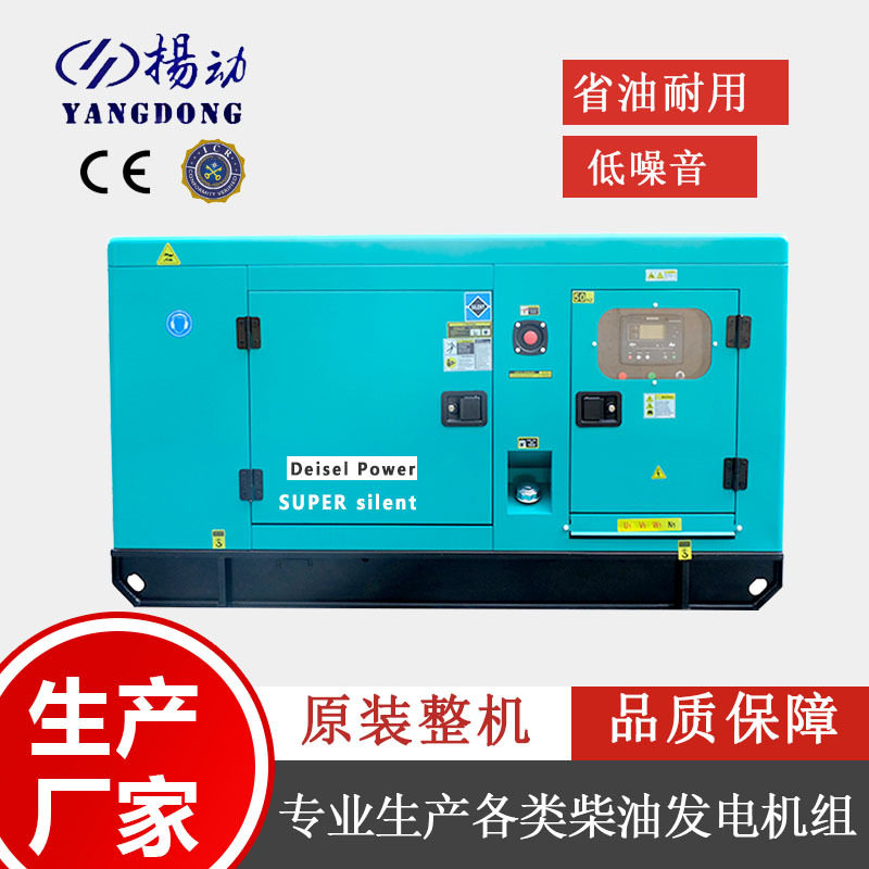 扬动动力柴油发电机组12KW千瓦无刷低噪音带四保护15KVA 静音有刷