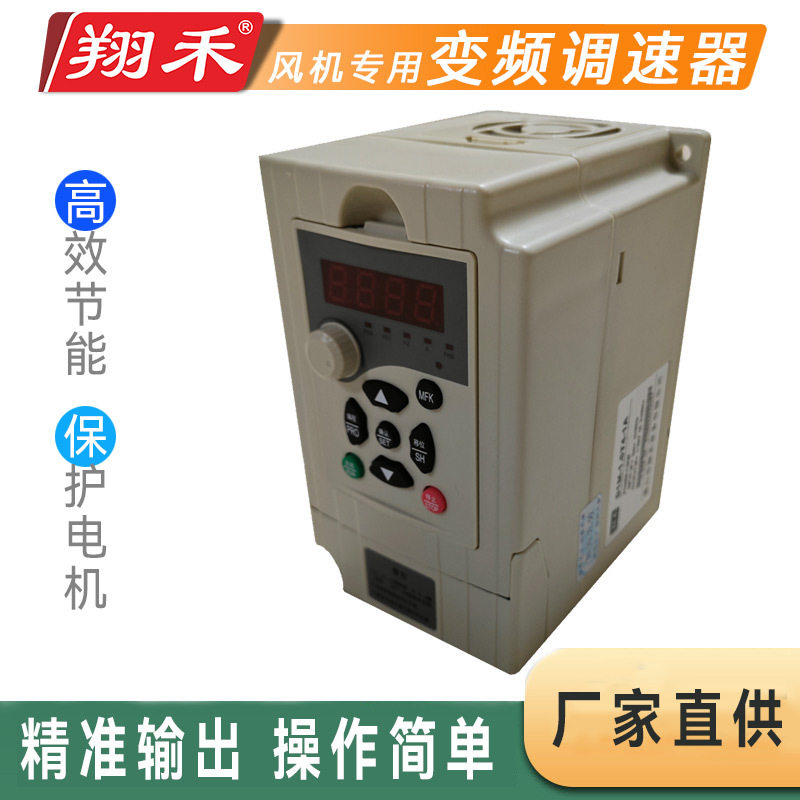 翔禾三相380V负压风机变频器