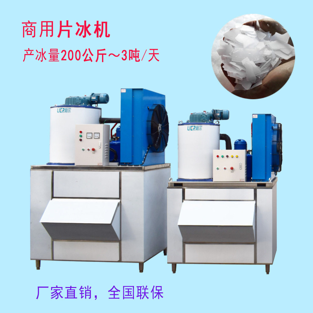 片冰机500公斤 小型商用 商场火锅店用片冰机 水产肉制品保鲜制冰