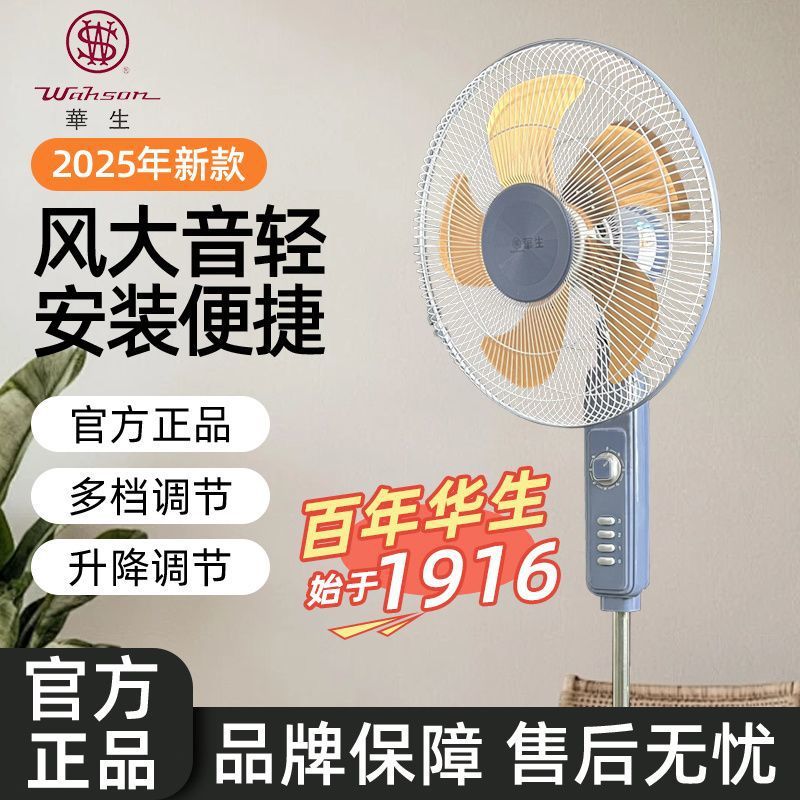华生电风扇落地扇家用轻音摇头机械定时台式立式宿舍工业大风力*