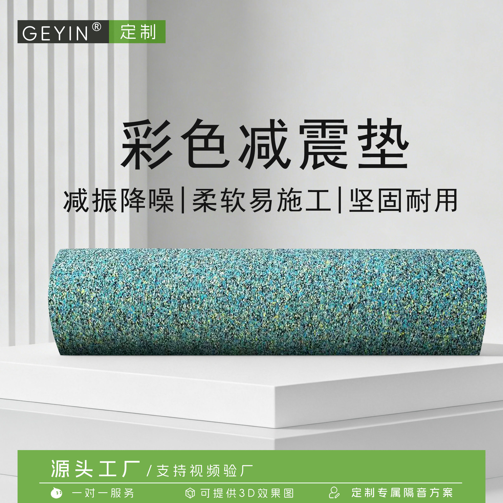 GEYIN浮筑楼层板隔音垫KTV会所酒吧酒店地面聚氨酯橡胶减震垫5mm