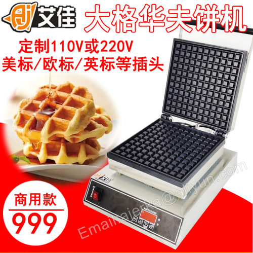 艾佳 商用电热大格华夫饼机 一片式比利时窝夫机 加厚松饼机美式