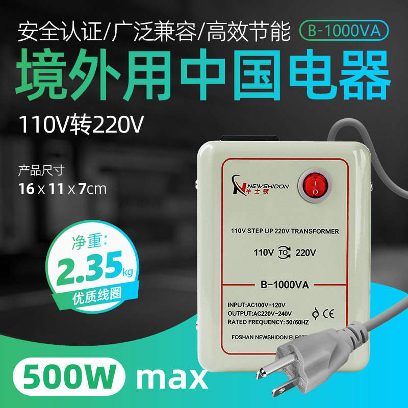 变压器220V转110V1000VA美国日本电压转换器110V转220V台湾升压