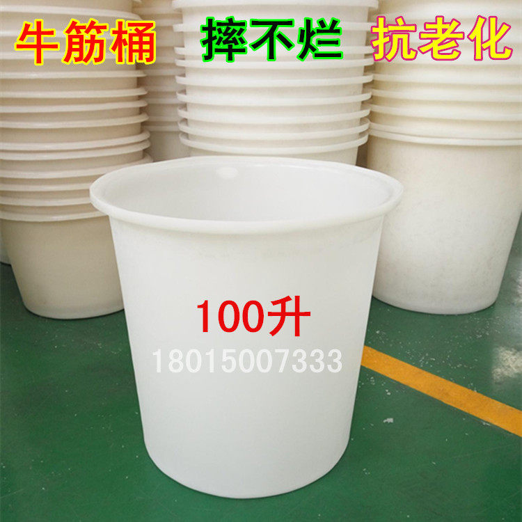 加厚100L升牛筋塑料圆桶大号储水桶腌菜桶食品级PE发酵酿酒桶