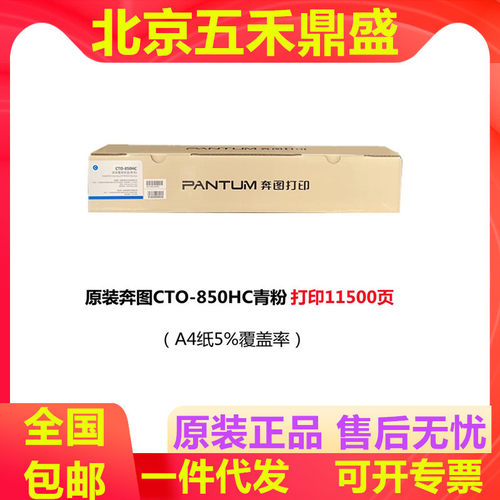 奔图CTO-850原装粉盒850H 850XC/850XM/850CP9502DN/CM8506DN墨盒