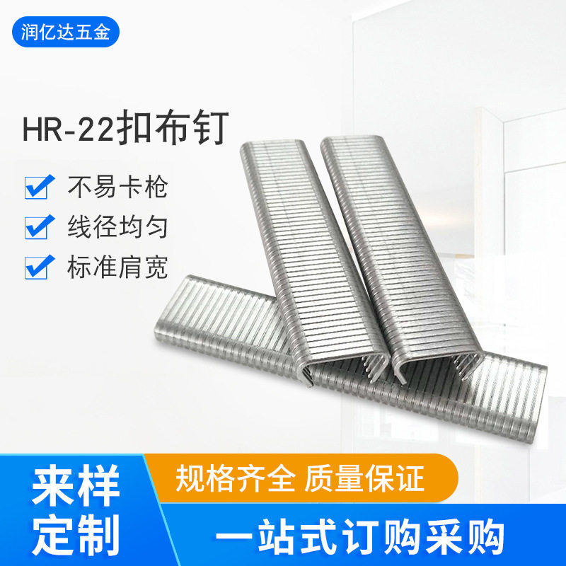 HR-22D型扣布钉床垫专用铁钉