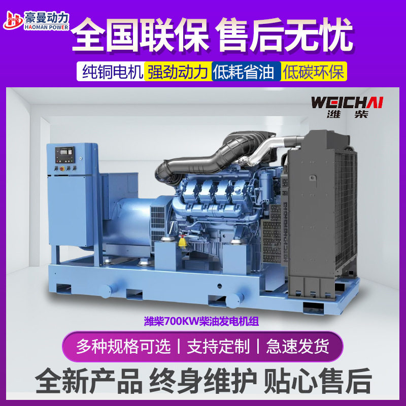 700KW柴油发电机组三相电380V50HZ静音箱全自动800千瓦柴油发电机