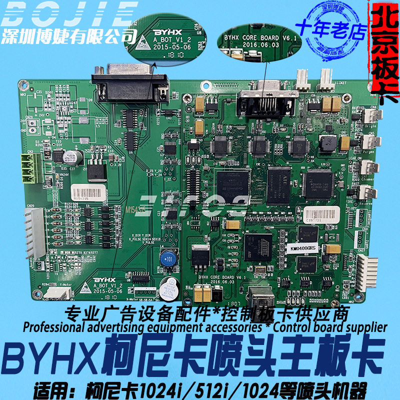 泰美斯柯尼卡1024喷头主板奥威黑迈宝仕龙喷绘机八头控制主板V6.1