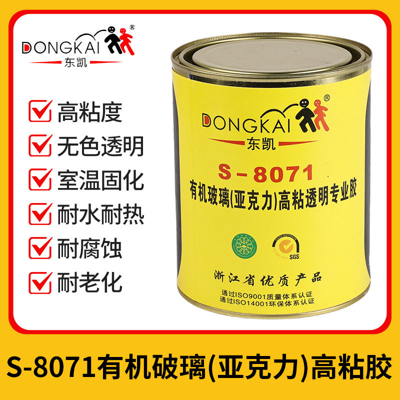 东凯8071亚克力ABS塑料胶有机玻璃专用胶水透明防水胶高粘度