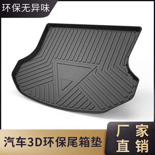 马自达CX-5专用TPE尾箱垫防水