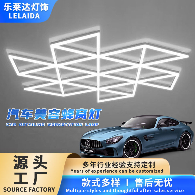 汽车美容220V蜂窝灯 可拼接造型灯高亮LED灯管洗车灯汽车美容灯