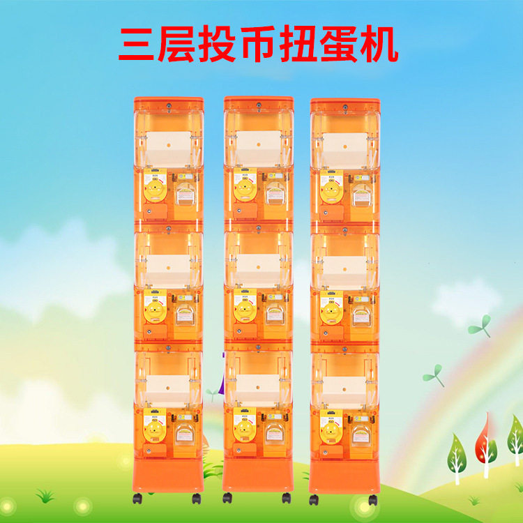 儿童扭蛋机 升级版扭蛋机三层自动售货机 扭蛋弹力球机