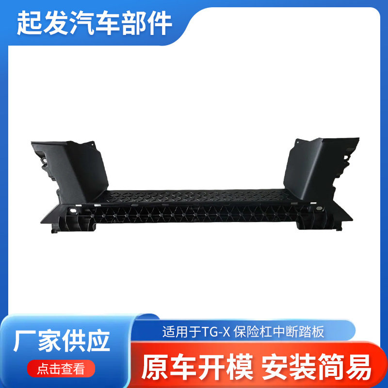 适用于德国MANTG-X保险杠中断踏板