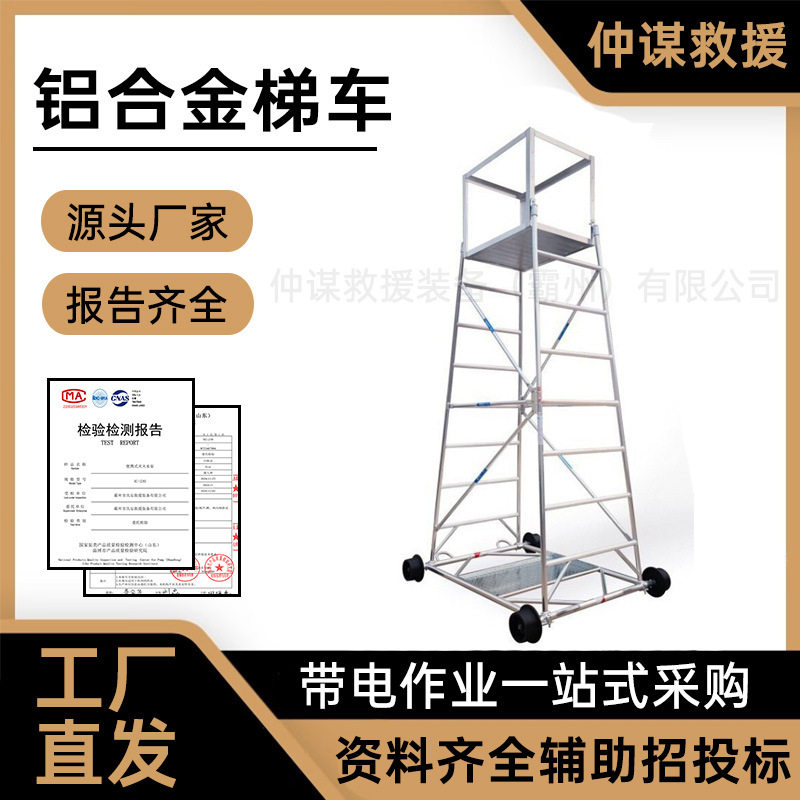 仲谋铝合金高空作业升降梯