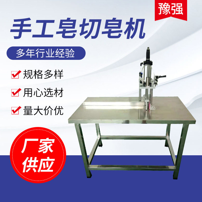 厂家供应小型手工皂切块机