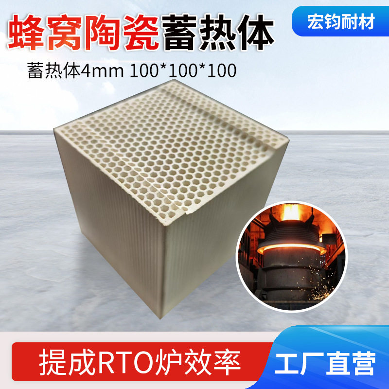 蜂窝陶瓷蓄热体  窑炉蓄热体 加热炉蓄热体  热风炉蓄热体  窑炉