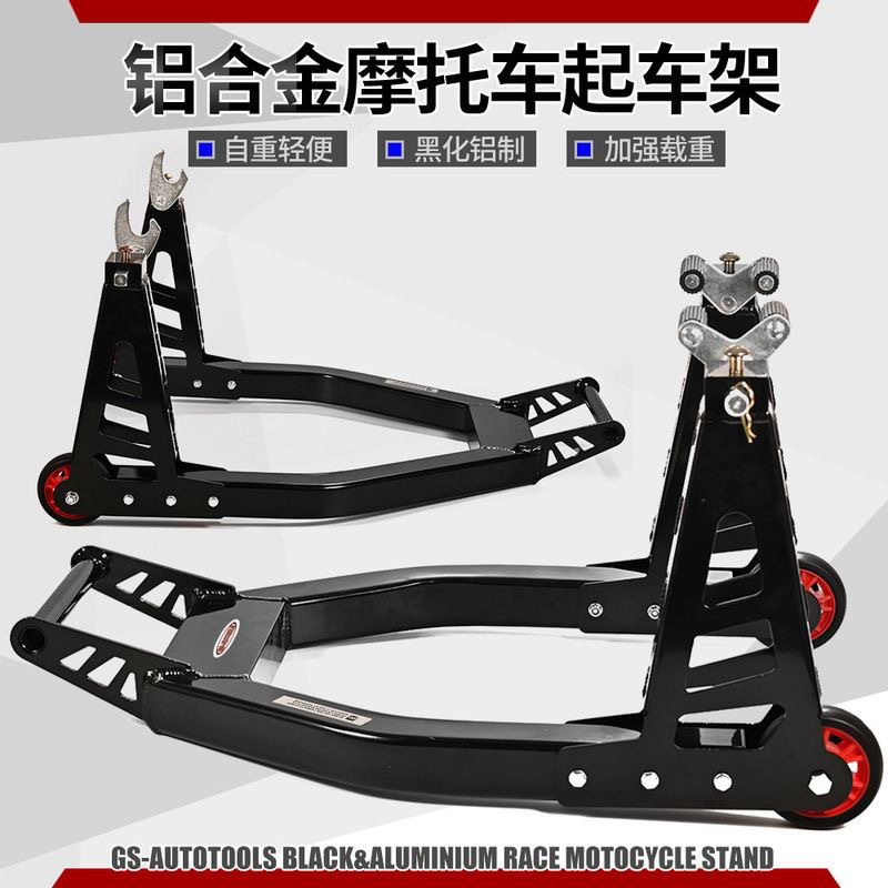 强款铝合金重机摩托车起车架驻车架停车架换胎保养展示修理工具
