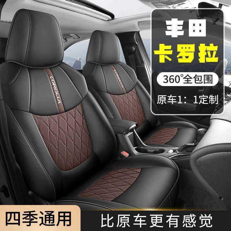 2026款1.8L智能电混双擎精英版卡罗拉汽车座套全包围皮革座垫
