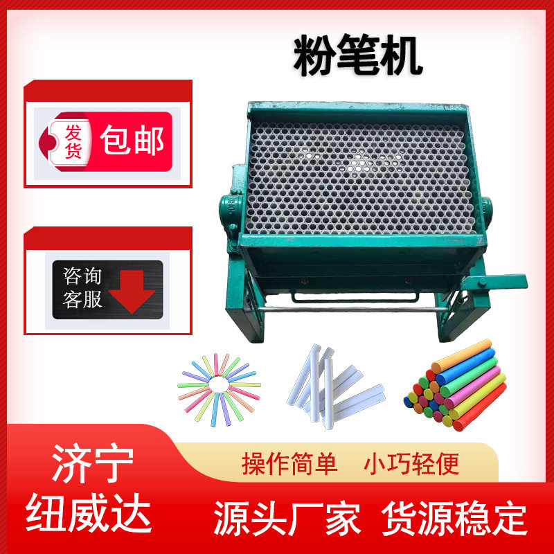 400-1无尘彩色粉笔机批量生产