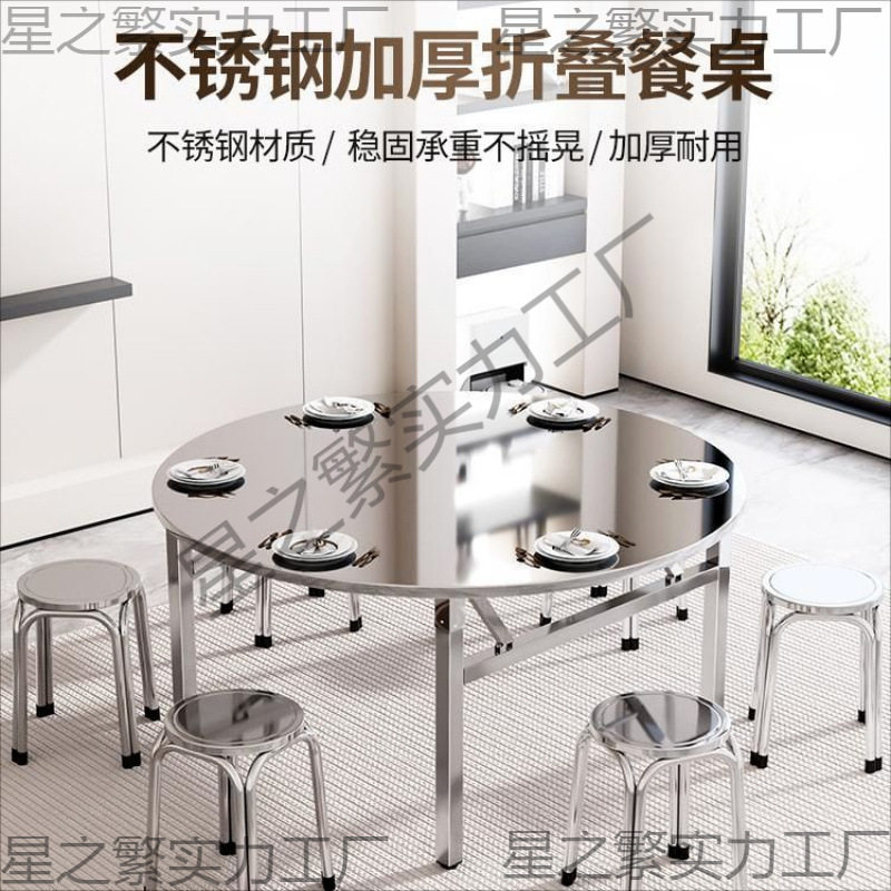 不锈钢桌子特厚可折叠圆桌摆摊烧烤吃饭大排挡不锈钢桌子圆形家用