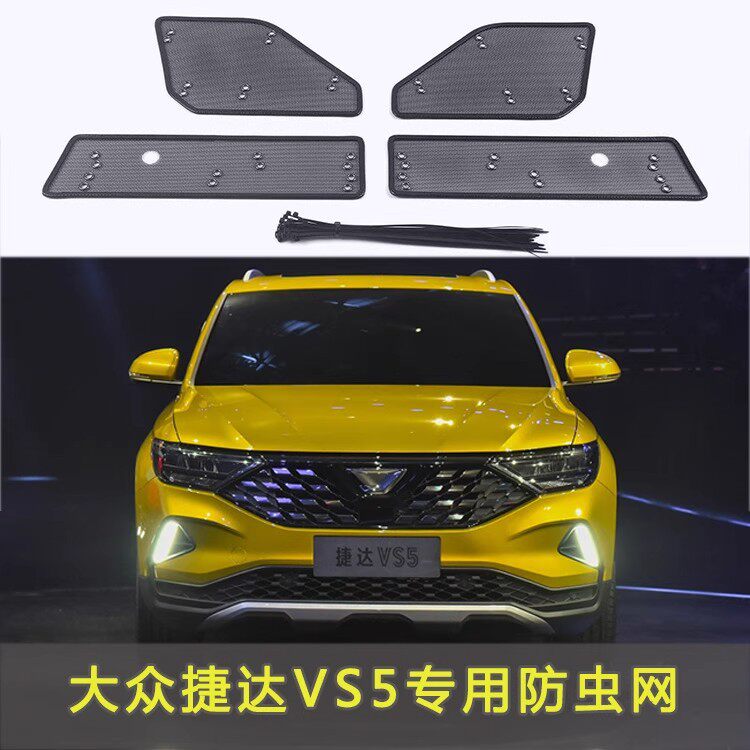 大众捷达 VS5防虫网汽车水箱防护网专用冷凝器保护防尘网中网改装