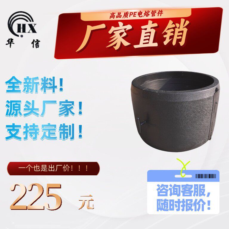 厂家直发 HDPE电熔管件 全新料 给水管配件 等径直接S355