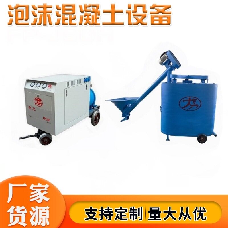 便携式泡沫混凝土机220v小型预制砌块现浇施工水泥发泡机
