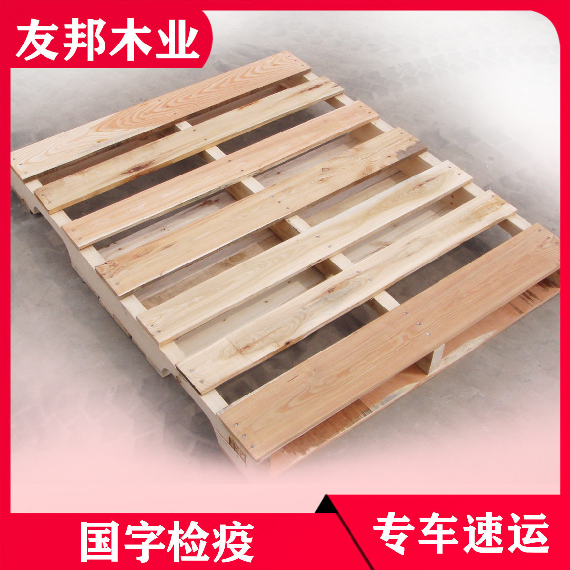 物流仓库四面进叉两面进叉实木托架免熏蒸胶合托盘大连厂家批发
