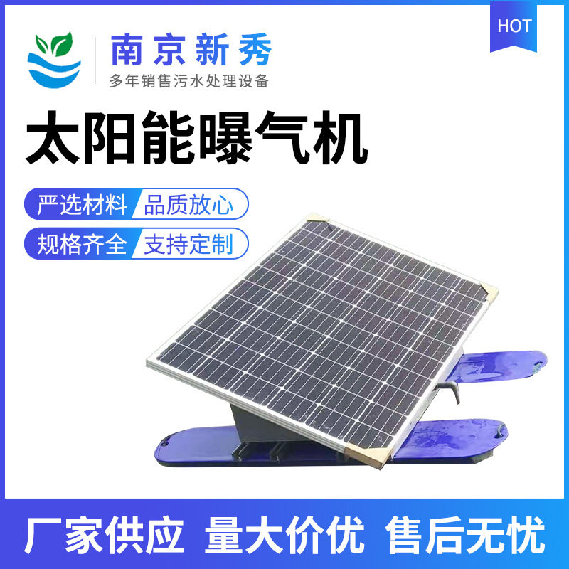 光伏太阳能曝气机价格河道治理设备水车增氧机太阳能解层曝气机