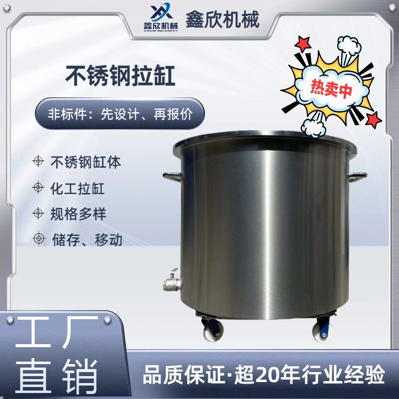 厂家直销不锈钢拉缸移动式储缸分散机搅拌桶化工配套桶