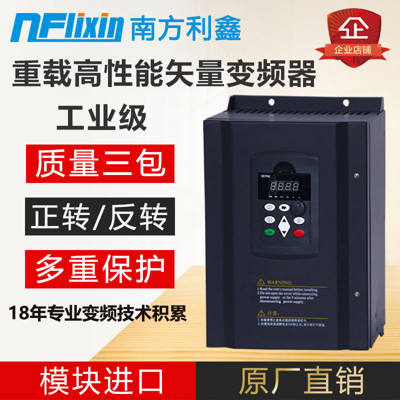 南方利鑫18.5kW三相变频器