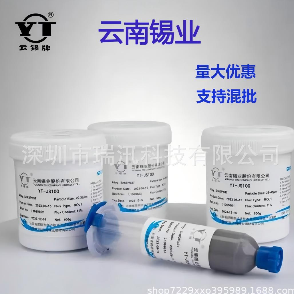云锡牌焊锡膏无卤含银贴片SMT