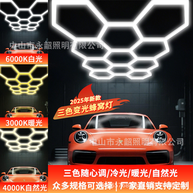 三色变光2025新款LED拼接蜂窝灯防水六角工位商铺健身房洗车灯DIY