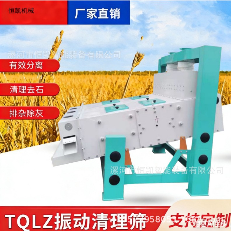 TQLZ系列振动清理筛 水稻小麦清理去杂筛 粮食清理去杂振动清理筛