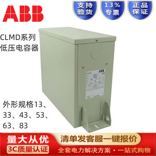 ABB 低压电容器 CLMD63/50KVAR 250V 50HZ(1PH) 10144232 原装