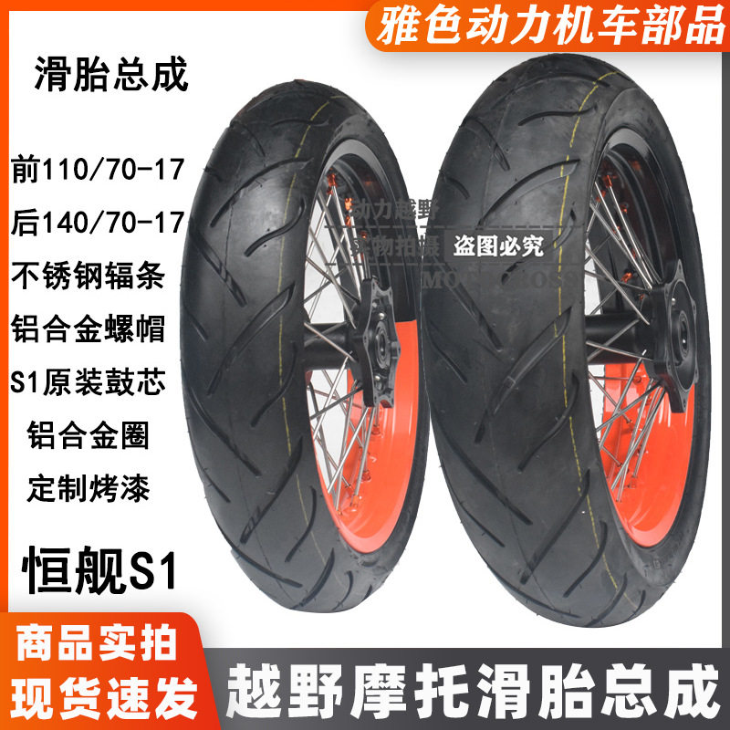 恒舰S1越野改装前110后140加宽滑胎轮圈总成烤漆铝合金圈加粗辐条