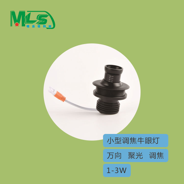 博物馆展柜灯 通柜5W射灯 柜台灯 珠宝灯 牛眼灯 展示柜调焦射灯