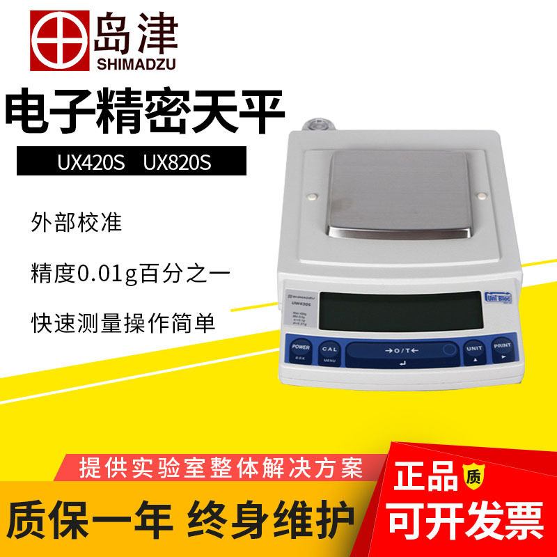 岛津0.01g电子天平外校
