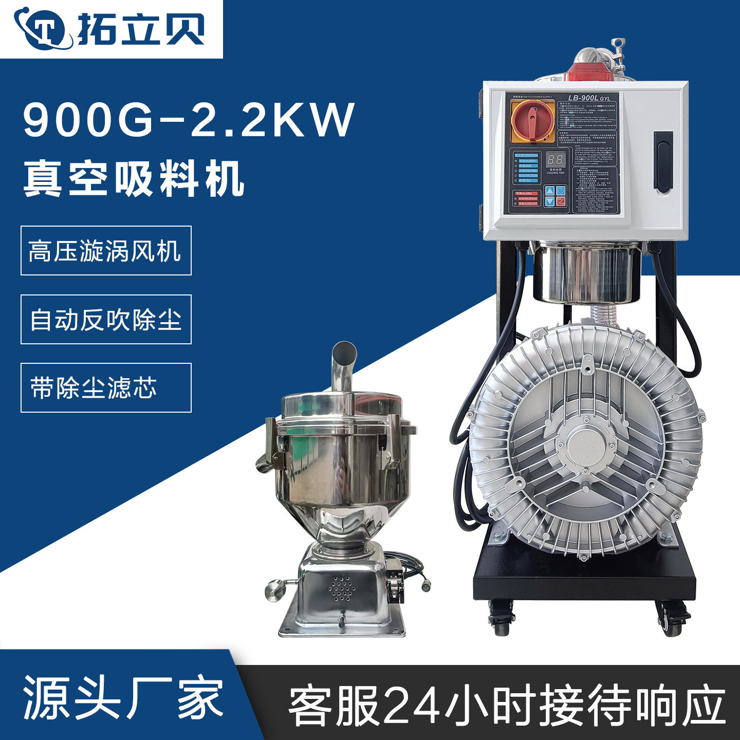 900G-2.2KW全自动吸料机真空上料机智能反吹除尘方便人工清理